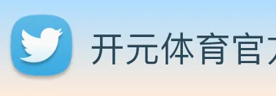 开元体育官方网站 logo